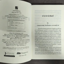อาถรรพณ์ภาพ - ศรีทอง ลดาวัลย์ รูปที่ 6