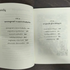 ธัมมิกเศรษฐศาสตร์ รูปที่ 7