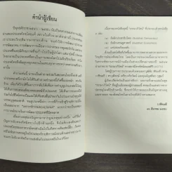 ธัมมิกเศรษฐศาสตร์ รูปที่ 6