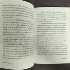 ธัมมิกเศรษฐศาสตร์ รูปที่ 8