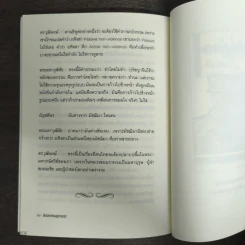 ธัมมิกเศรษฐศาสตร์ รูปที่ 9