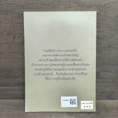 นิทานโบราณสอนใจ - พระยามนูเนตรบรรหาร รูปที่ 5