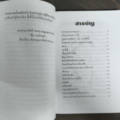 นิทานโบราณสอนใจ - พระยามนูเนตรบรรหาร รูปที่ 7