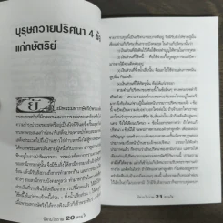 นิทานโบราณสอนใจ - พระยามนูเนตรบรรหาร รูปที่ 8