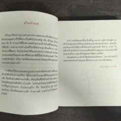 รู้เท่าทันกรรม ชีวิตเป็นสุข - พระอาจารย์มิตซูโอะ คเวสโก รูปที่ 7