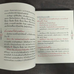 รู้เท่าทันกรรม ชีวิตเป็นสุข - พระอาจารย์มิตซูโอะ คเวสโก รูปที่ 8