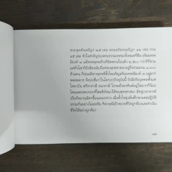 สันติสุขทุกก้าวย่าง - พระอาจารย์มิตซูโอะ คเวสโก รูปที่ 9