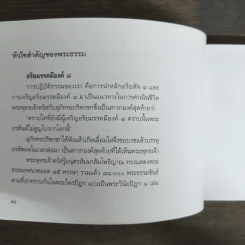 สันติสุขทุกก้าวย่าง - พระอาจารย์มิตซูโอะ คเวสโก รูปที่ 8