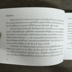 สันติสุขทุกก้าวย่าง - พระอาจารย์มิตซูโอะ คเวสโก รูปที่ 6
