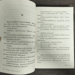 รากบุญ รอยรักแรงมาร - ช่อมณี รูปที่ 8