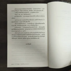 รากบุญ รอยรักแรงมาร - ช่อมณี รูปที่ 9