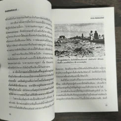 ข้ามมิติมหัศจรรย์ - สำเริง สัมพันธารักษ์ รูปที่ 8