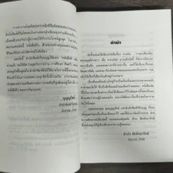 ข้ามมิติมหัศจรรย์ - สำเริง สัมพันธารักษ์ รูปที่ 6