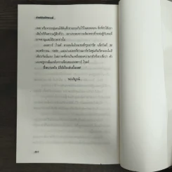 ข้ามมิติมหัศจรรย์ - สำเริง สัมพันธารักษ์ รูปที่ 9