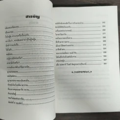ข้ามมิติมหัศจรรย์ - สำเริง สัมพันธารักษ์ รูปที่ 7