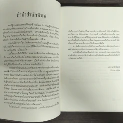 นิราศมหรรณพ - ปราปต์ รูปที่ 6