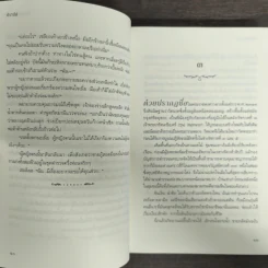 นิราศมหรรณพ - ปราปต์ รูปที่ 7