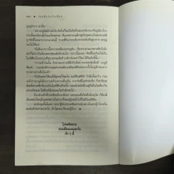 รอยฝันตะวันเดือด - ณารา รูปที่ 8