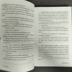 เล่ห์รักแผลงฤทธิ์ - เฌอมาแลง รูปที่ 7