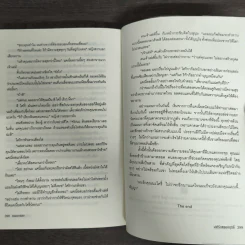 เล่ห์รักแผลงฤทธิ์ - เฌอมาแลง รูปที่ 8