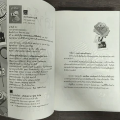 เล่ห์รักแผลงฤทธิ์ - เฌอมาแลง รูปที่ 6