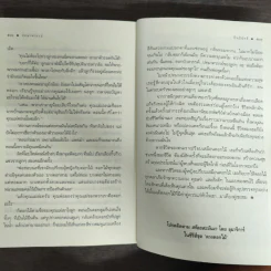 ปทมาศวรรย์ - ปิ่นปินัทธ์ รูปที่ 8