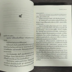 ปทมาศวรรย์ - ปิ่นปินัทธ์ รูปที่ 7