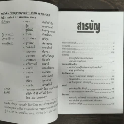 วิทยุสราญรมย์ ปีที่ 1 ฉบับที่ 2 เม.ย. 2542 รูปที่ 6