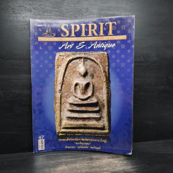 Spirit Art Antique ปีที่ 4 ฉบับที่ 47 ส.ค.2552 รูปที่ 1