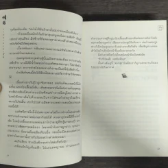วาสนาชะตารัก - ชื่อถง รูปที่ 8