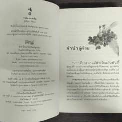วาสนาชะตารัก - ชื่อถง รูปที่ 7
