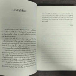 บ่วงพยากรณ์ - ฌายา รูปที่ 6