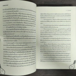 บ่วงพยากรณ์ - ฌายา รูปที่ 7