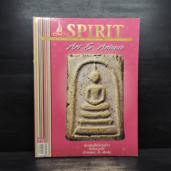 Spirit Art Antique ปีที่ 9 ฉบับที่ 75 มิ.ย.2556 รูปที่ 1