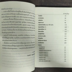 รัฐศาสตร์ถังไท่จง อ่านประวัติศาสตร์ด้วยสายตานักบริหาร - ก่อศักดิ์ ไชยรัศมีศักดิ์ รูปที่ 7