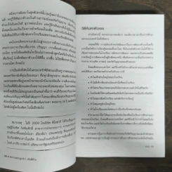 Cashflow Quadrant พ่อรวยสอนลูก #2 เงินสี่ด้าน - Robert T. Kiyosaki รูปที่ 7