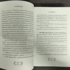 ปริศนา - ว.ณ ประมวญมารค รูปที่ 7