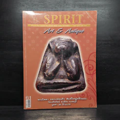 Spirit ฉบับที่ 61 พ.ค.2554 รูปที่ 1