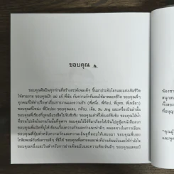 เพลงรักประกอบชีวิต The Soundtracks of my love - นิ้วกลม รูปที่ 10