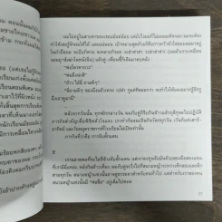 เพลงรักประกอบชีวิต The Soundtracks of my love - นิ้วกลม รูปที่ 9
