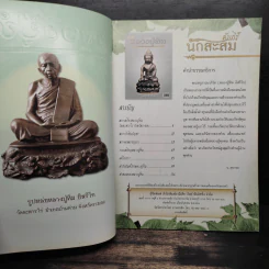 พระเครื่อง หลวงปู่ทิม วัดละหารไร่ จังหวัดระยอง รูปที่ 6