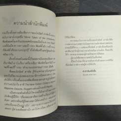 เหลือเชื่อกว่า - โรอัลด์ ดาห์ล รูปที่ 6