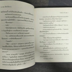 เหลือเชื่อกว่า - โรอัลด์ ดาห์ล รูปที่ 8