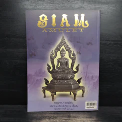 Siam Amulet Vol.9 ปีที่ 1 ก.ย.2552 รูปที่ 2