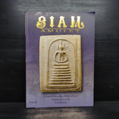 Siam Amulet Vol.9 ปีที่ 1 ก.ย.2552 รูปที่ 1