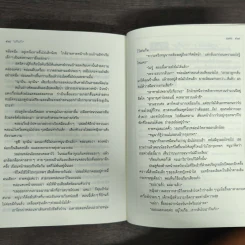 อมตะ - แก้วเก้า รูปที่ 8