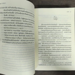 อมตะ - แก้วเก้า รูปที่ 7