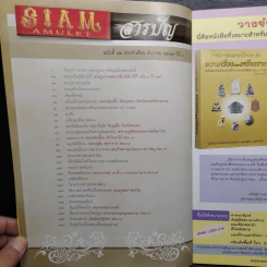 นิตยสารพระ Siam Amulet Vol.12 รูปที่ 6