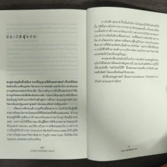 The Under Cover Economist นักสืบเศรษฐศาสตร์ - Tim Harford รูปที่ 9