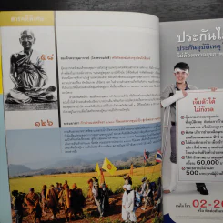 สารคดี ปีที่ 27 ฉบับที่ 316 มิ.ย.2554 สมเด็จโต รูปที่ 8